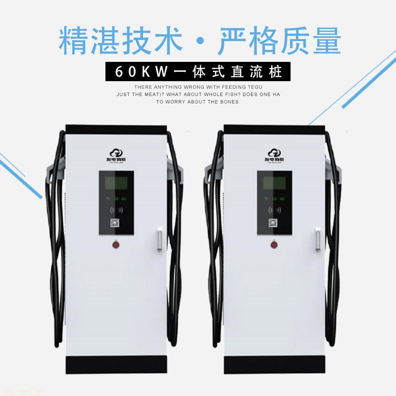 60kw一体式电动汽车直流桩